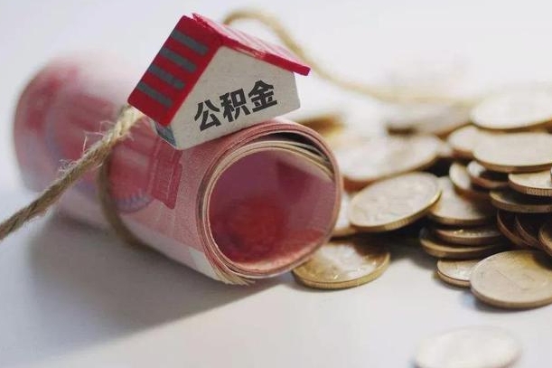 丹阳公积金如何被盗取出来（住房公积金被盗）